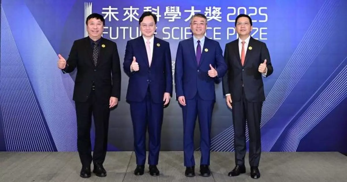 2025未來科學大獎揭曉 7 位科學家獲殊榮