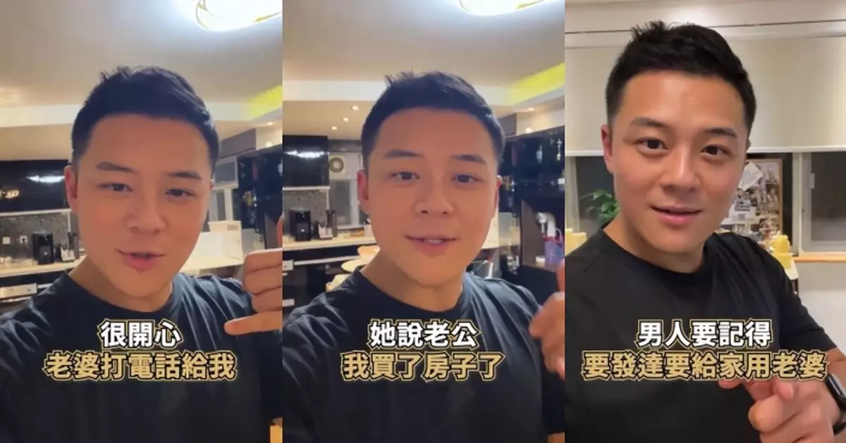 關曜儁開心宣布老婆榮升「業主」 發表愛妻宣言：要發達要畀家用老婆！