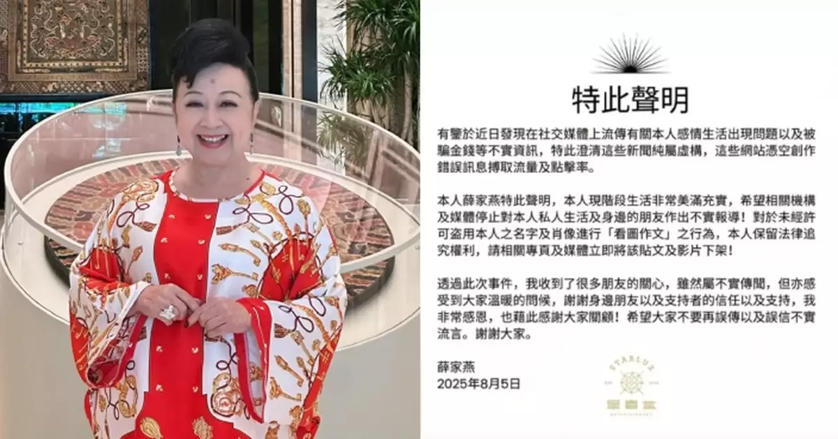 薛家燕被傳遭細17歲男友騙走2億身家 發聲明澄清：本人現階段生活非常美滿充實