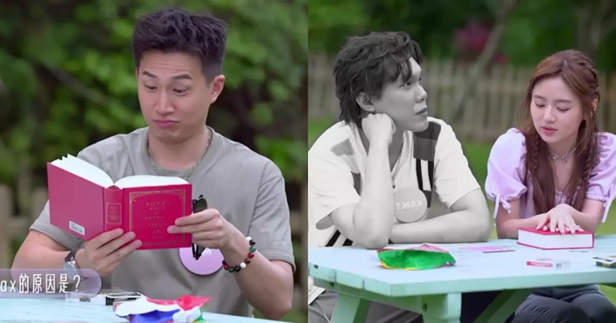 女神配對計劃｜GM做和事佬超naughty但又勁高招 羅毓儀與T.Max終極真情對話後結局係…