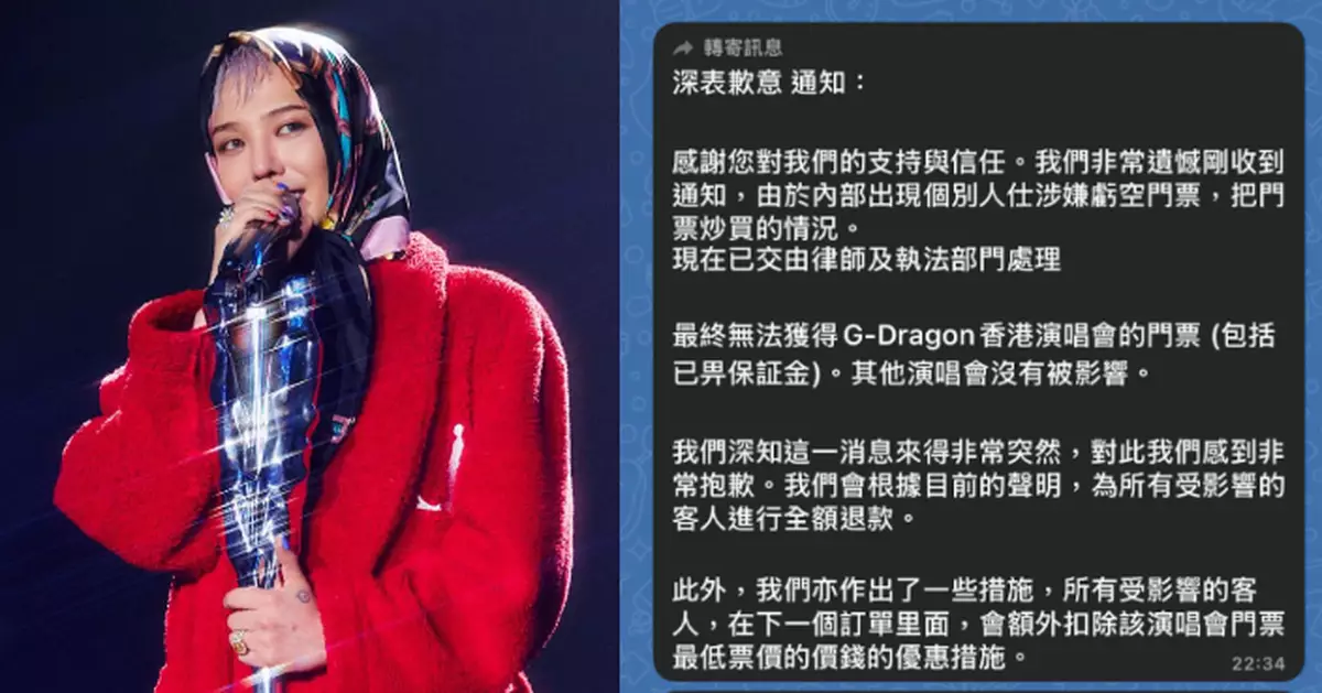 GD香港演唱會大批粉絲預購「內部票」落空 黃牛群組截圖瘋傳