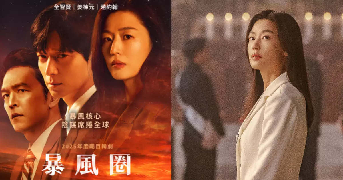 全智賢、姜棟元、趙約翰巨星列陣 諜戰風暴一觸即發