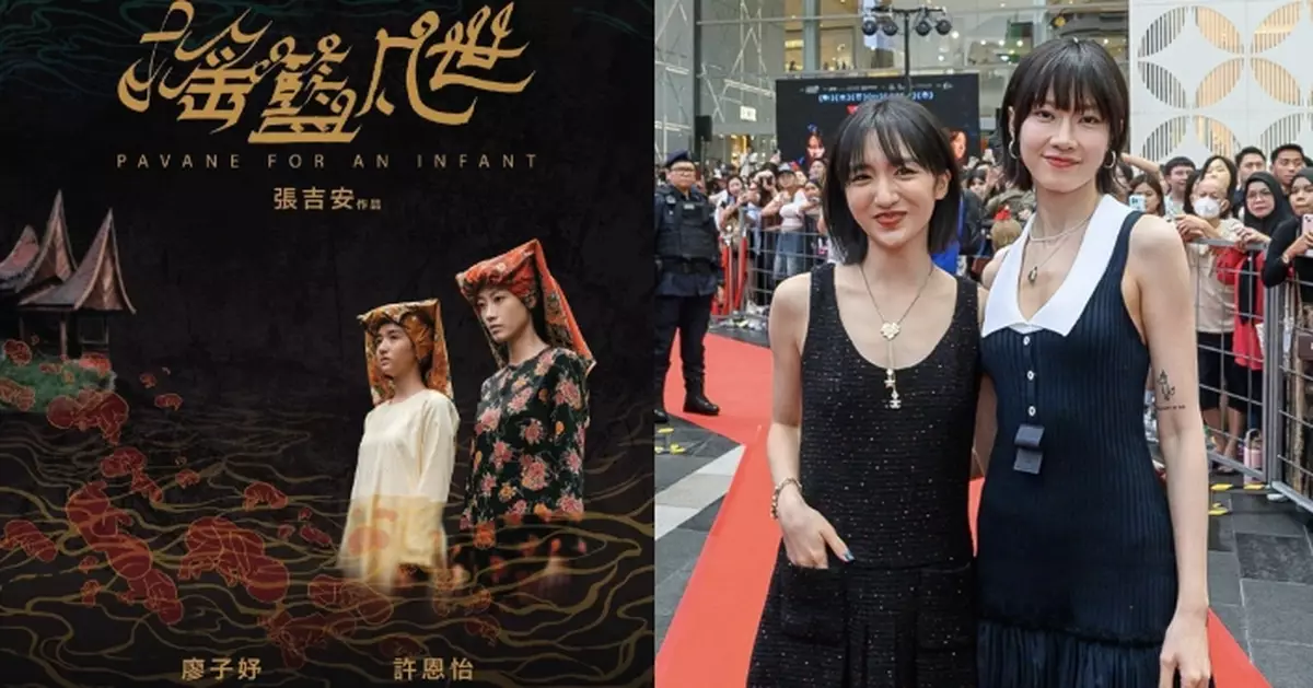 《搖籃凡世》大馬首映 廖子妤許恩怡互相欣賞感動觀眾