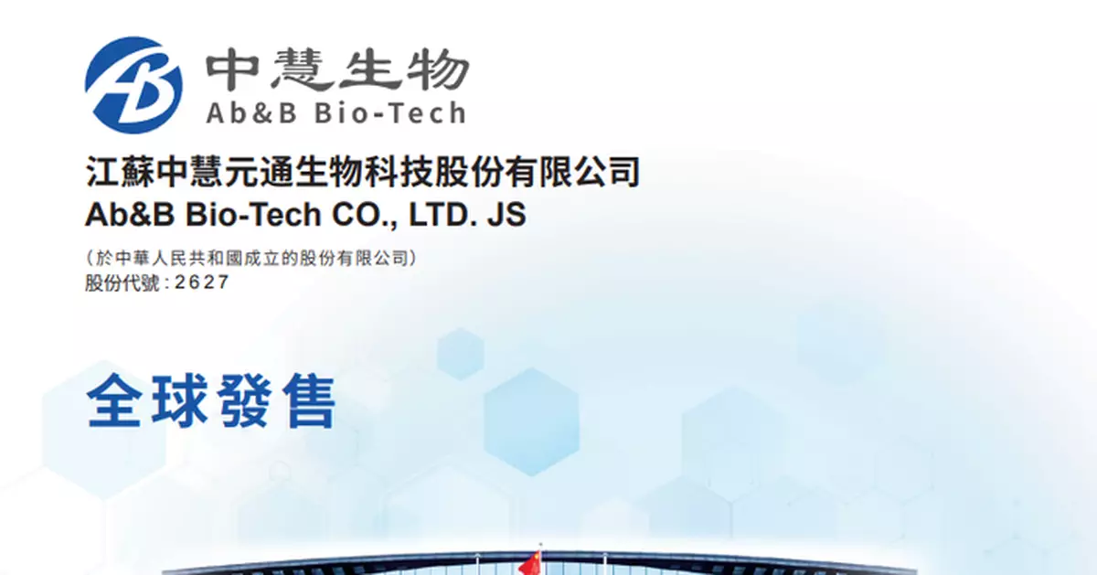 中慧生物登場開報33元 較招股價高1.56倍