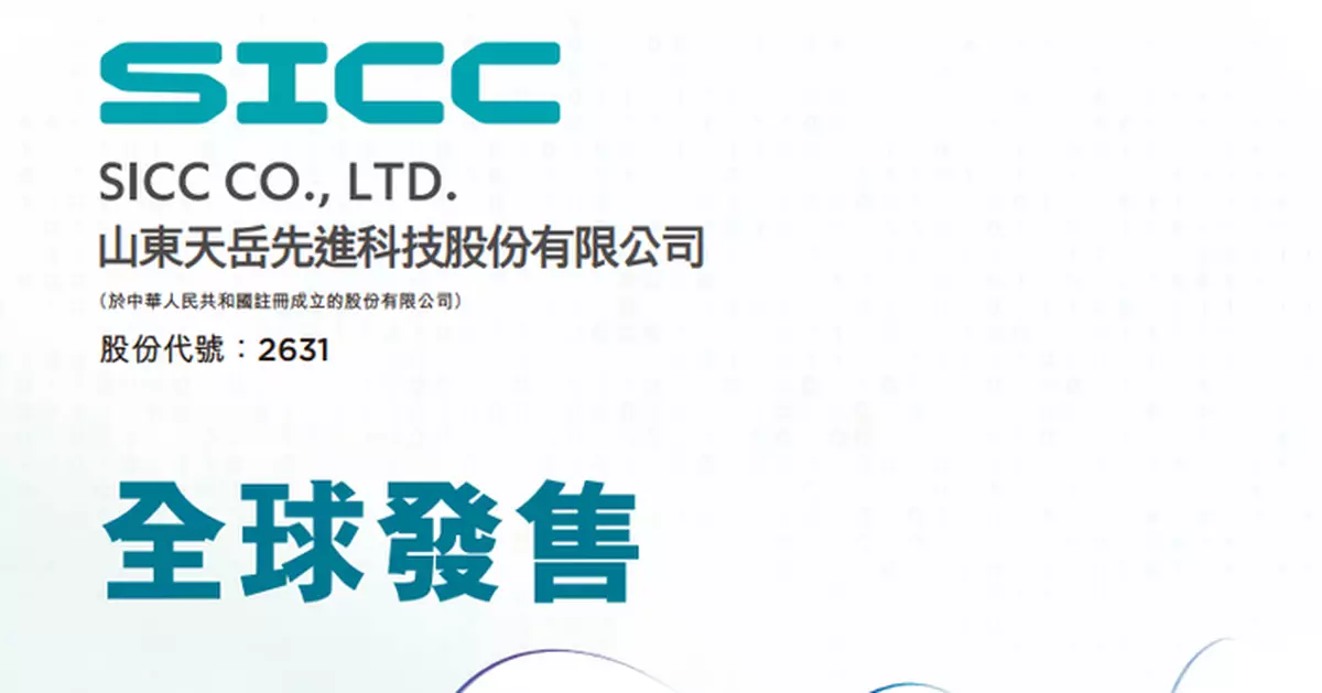 華為持股天岳科技引入5基投  招股價較A股折讓逾55%