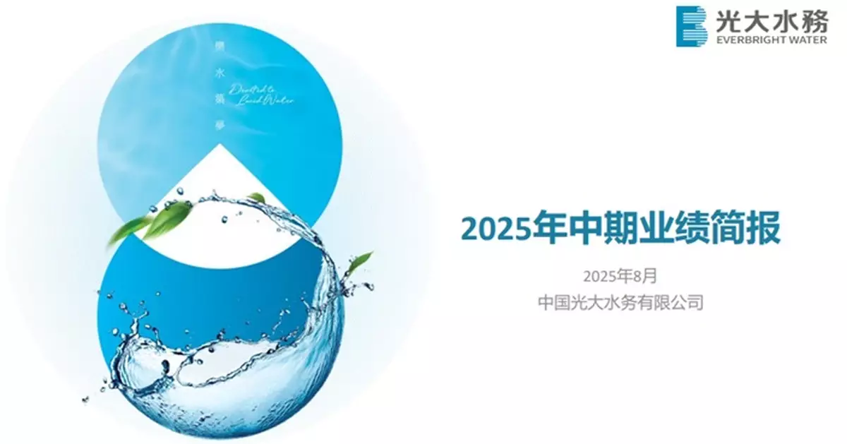 光大水務半年少賺3% 維持中期息每股6.09仙