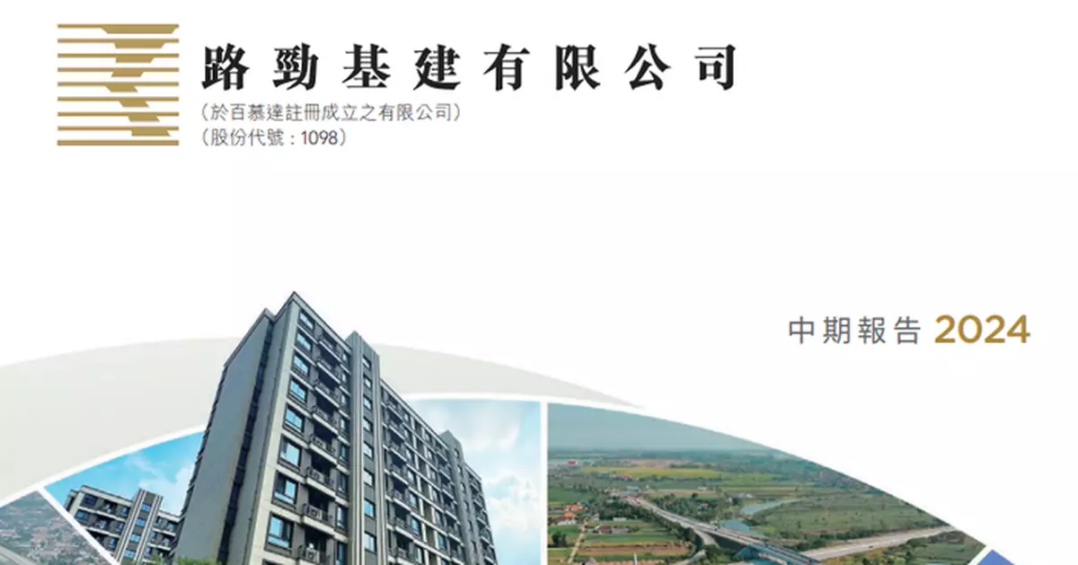 路勁基建暫停支付離岸債務本金及利息