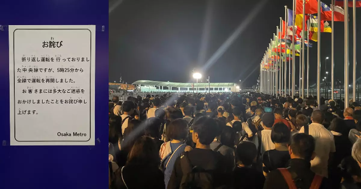 日本大阪地鐵連接世博中央線停駛3萬人滯留會場 36人不適送院