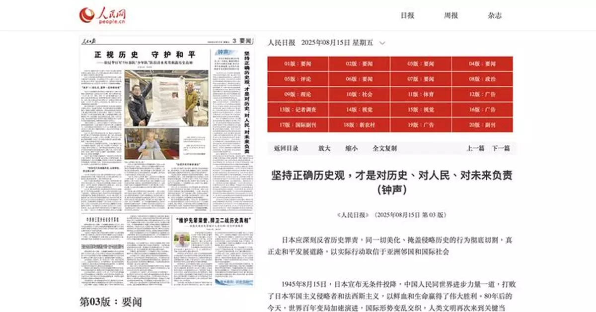 人民日報：地區及國際社會高度關注日本能否深刻反省戰爭罪責