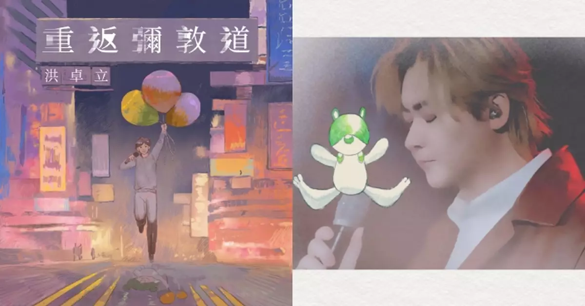 洪卓立新歌奪黃明德「第一次」 親訴癲癇失聲抗病心路