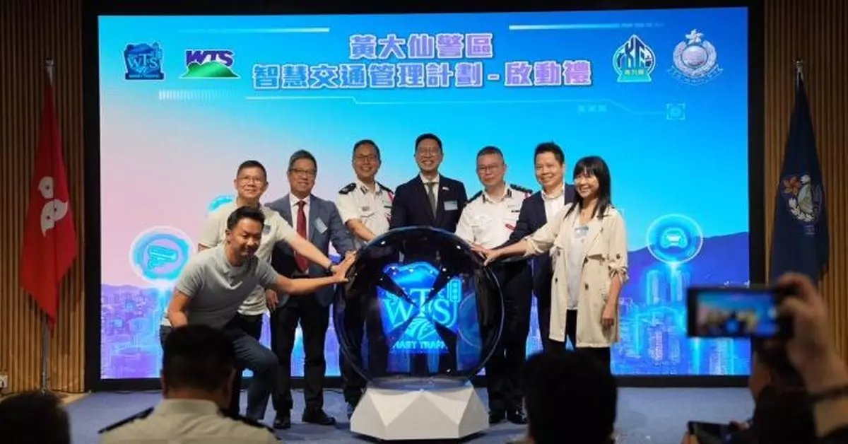 黃大仙警區智慧交通管理計劃啟動   助改善新蒲崗商貿區塞車問題