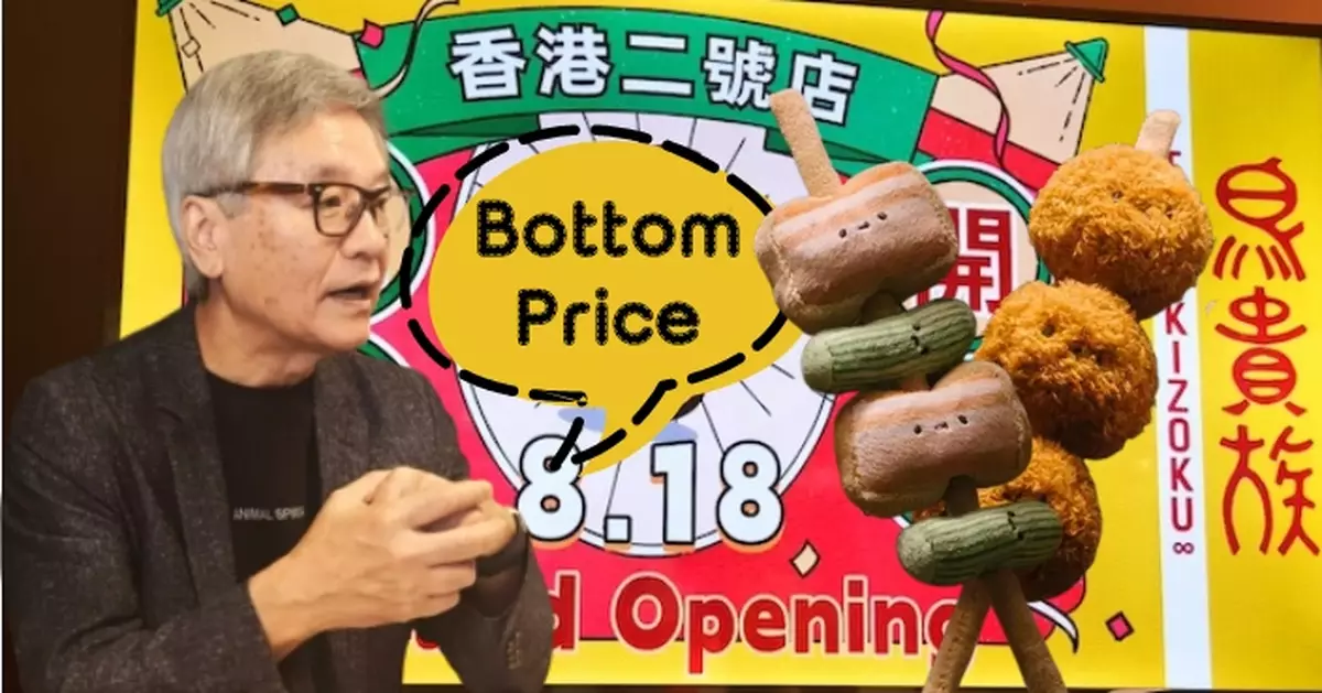 巴士的專訪｜小紅書名店鳥貴族大埔開全球最大分店 豪言年內擴至五店