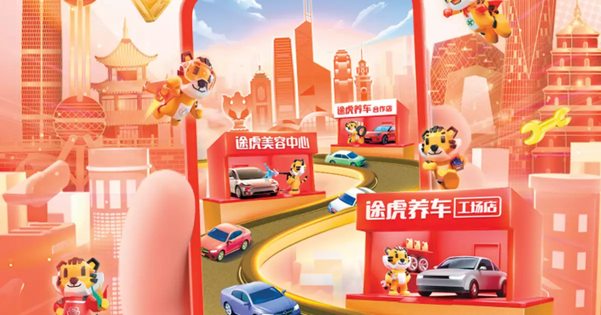 途虎養車半年利潤增7.8%   不派中期息