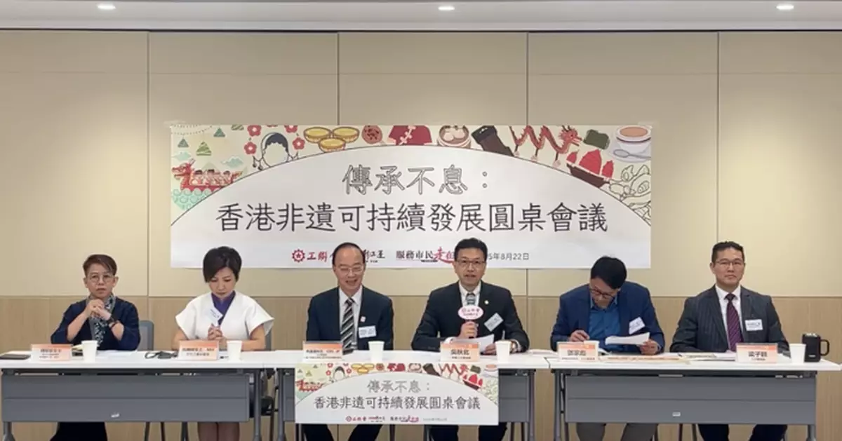 探討非遺傳承人認定機制及準則 工聯會辦圓桌會議　