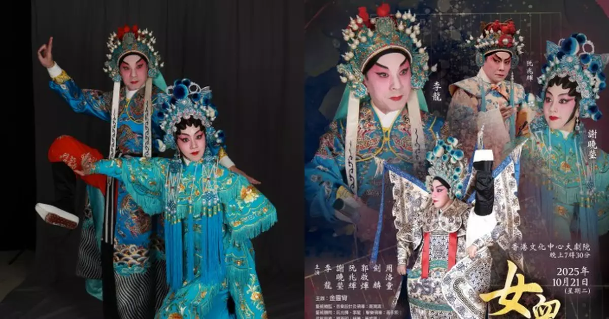 李龍謝曉瑩阮兆輝主演粵劇《女兒香》（香港復刻版）10.21日香港文化中心大劇院上演