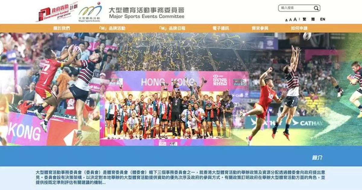 港台消息：「M」品牌未來只接受撥款資助國際級體育盛事