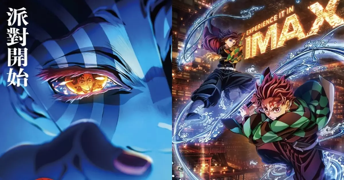 《「鬼滅之刃」 無限城篇》票房再破紀錄！超越《反斗奇兵3》榮登港澳動畫電影史上No.1