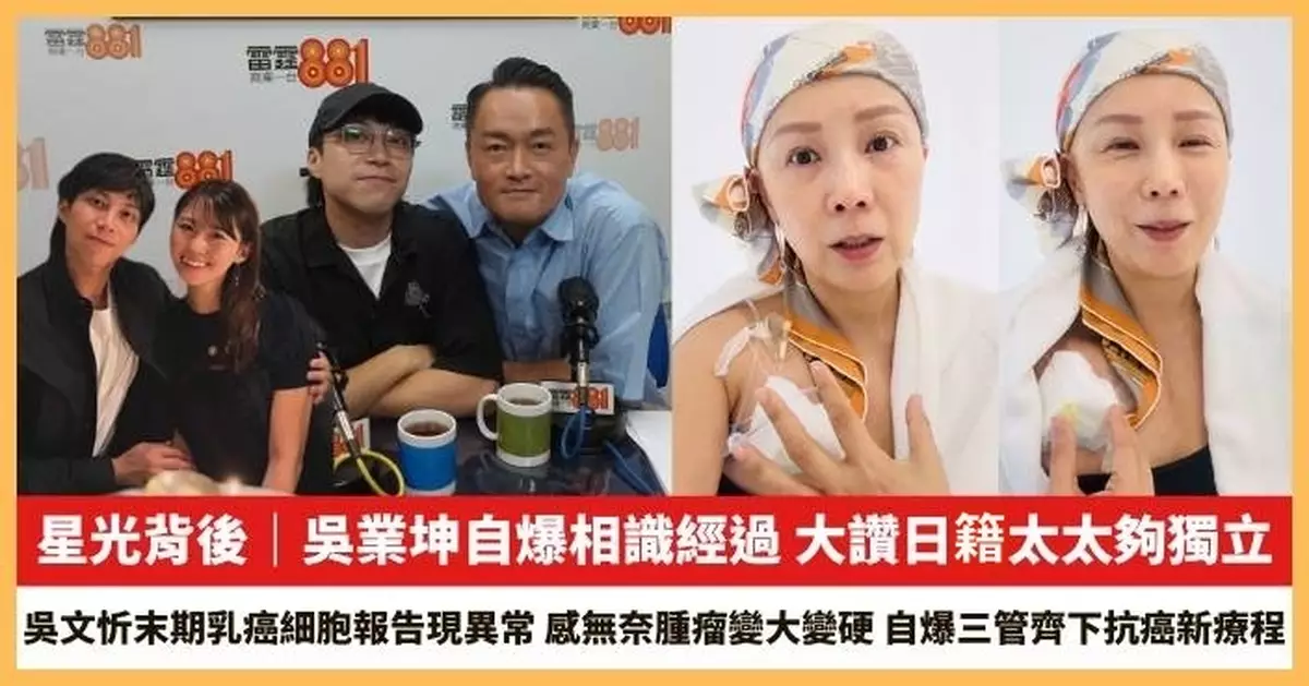 【2025.8.25娛圈熱點】吳業坤大讚日籍太太夠獨立 吳文忻末期乳癌細胞報告現異常