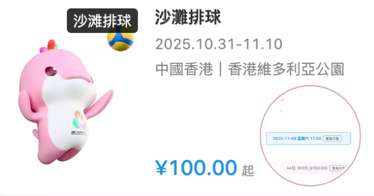 全運會｜香港賽區首批門票開售 至晚上部份賽事已「暫無可售」