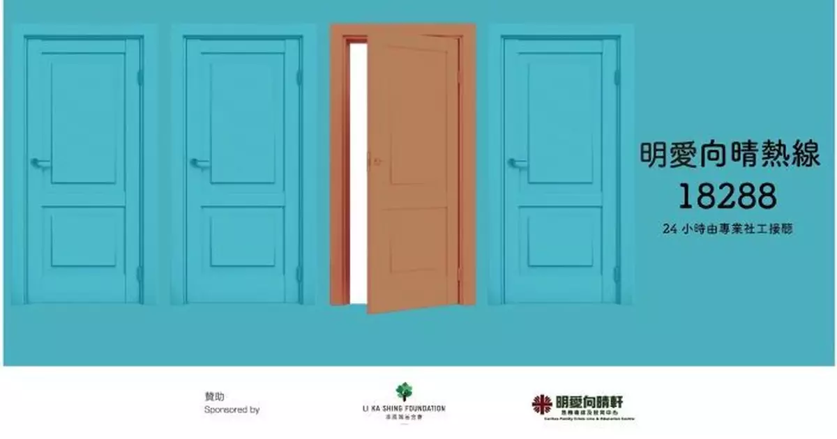 明愛向晴軒：過去三年具自殺風險求助個案 受債務困擾持續上升　