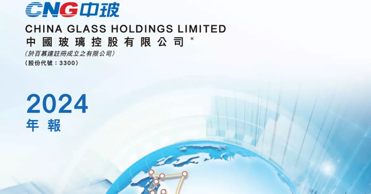 中國玻璃半年虧損擴大1.32倍   不派息