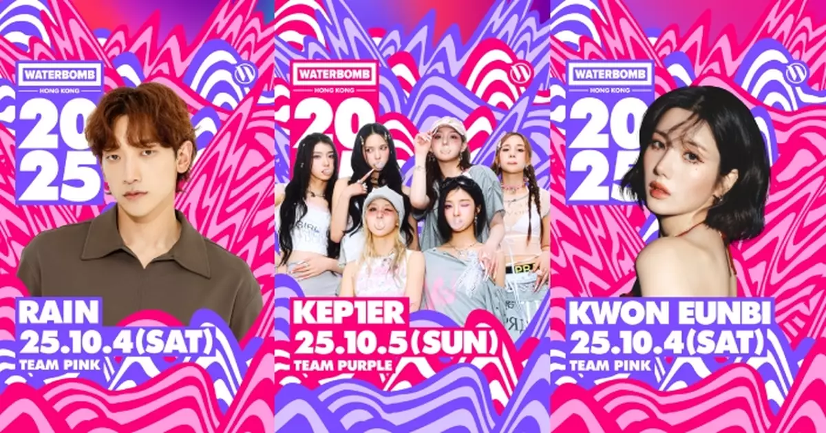 WATERBOMB香港站10月登陸中環海濱 水彈女神權恩妃確認襲港 重量級卡司將陸續揭曉