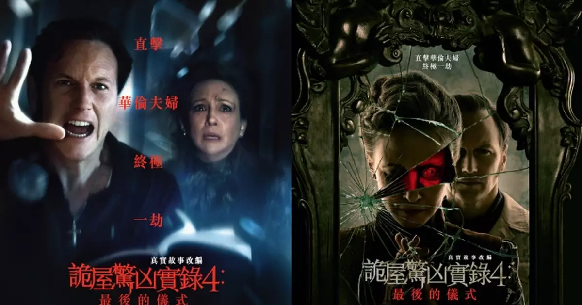 《詭屋驚凶實錄》系列壓軸之作《最後的儀式》 五大亮點引爆觀眾期待