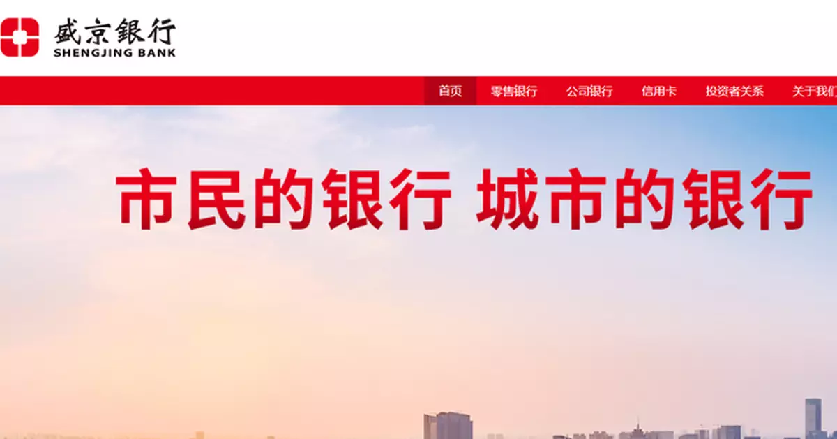 盛京銀行近15.8%作價提私有化   今復牌
