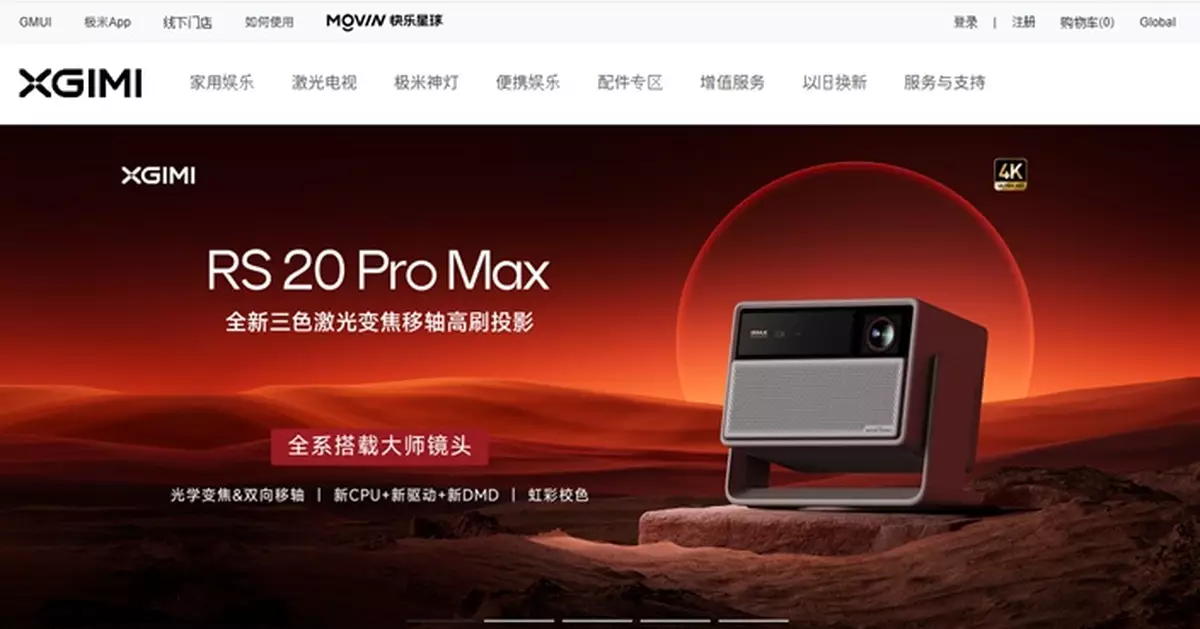 極米科技正籌劃發H股來港IPO 早前發盈喜料半年賺逾8866萬元人幣