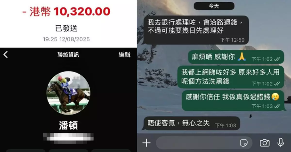 PayMe誤轉萬元給陌生號 幸遇好心「馬迷」​​退錢更安慰事主：無心之失