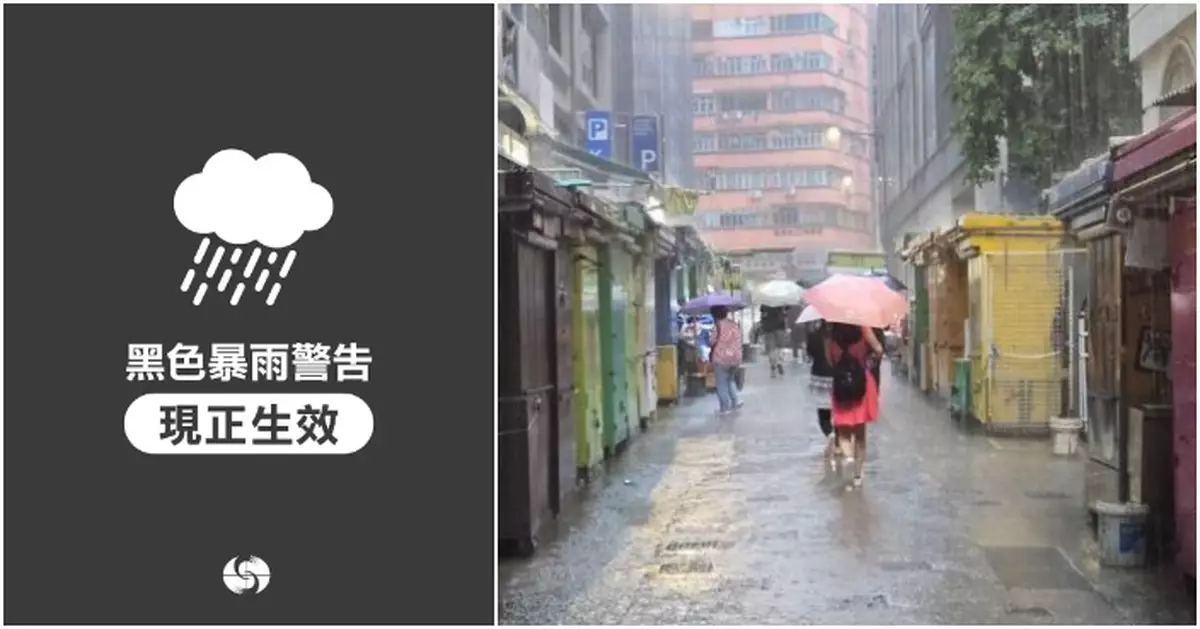 天氣｜天文台發出黑色暴雨警告信號