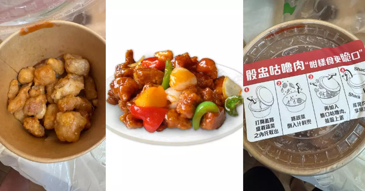 外賣咕嚕肉要食客自製加工遭轟「預製菜」  網友力挺餐廳：分湯咁樣咋嘛