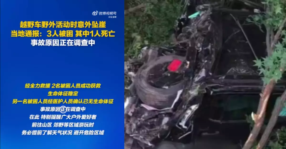 河北越野車野外活動途中意外墮崖  1人死亡