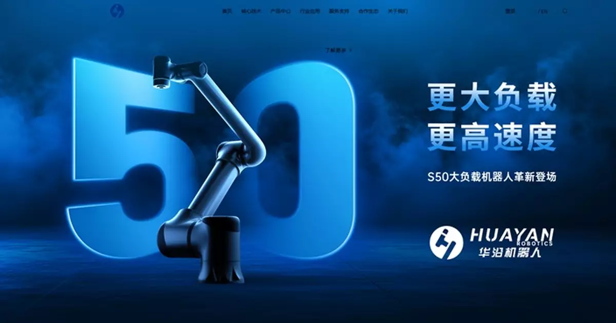 華沿機器人據報來港IPO 集資規模約2億美元