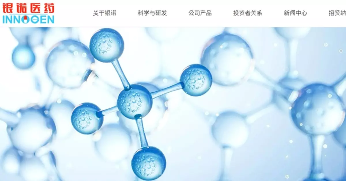 銀諾醫藥昨天通過來港IPO上市聆訊