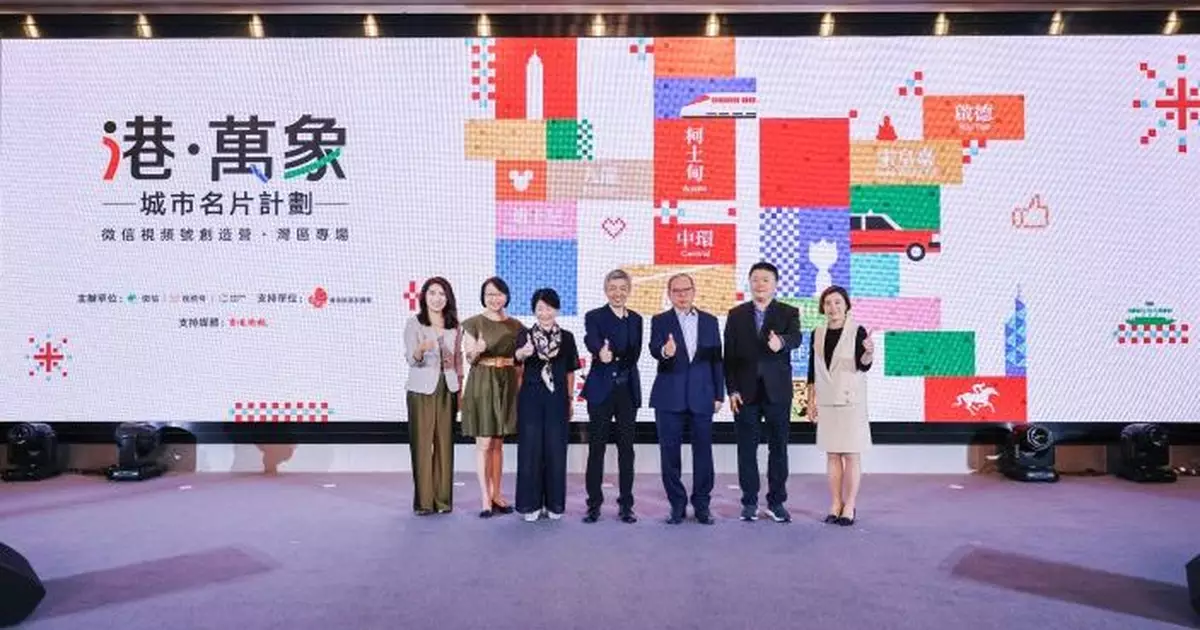 微信攜手香港旅發局煥新文旅名片 數字工具助旅客暢遊香港