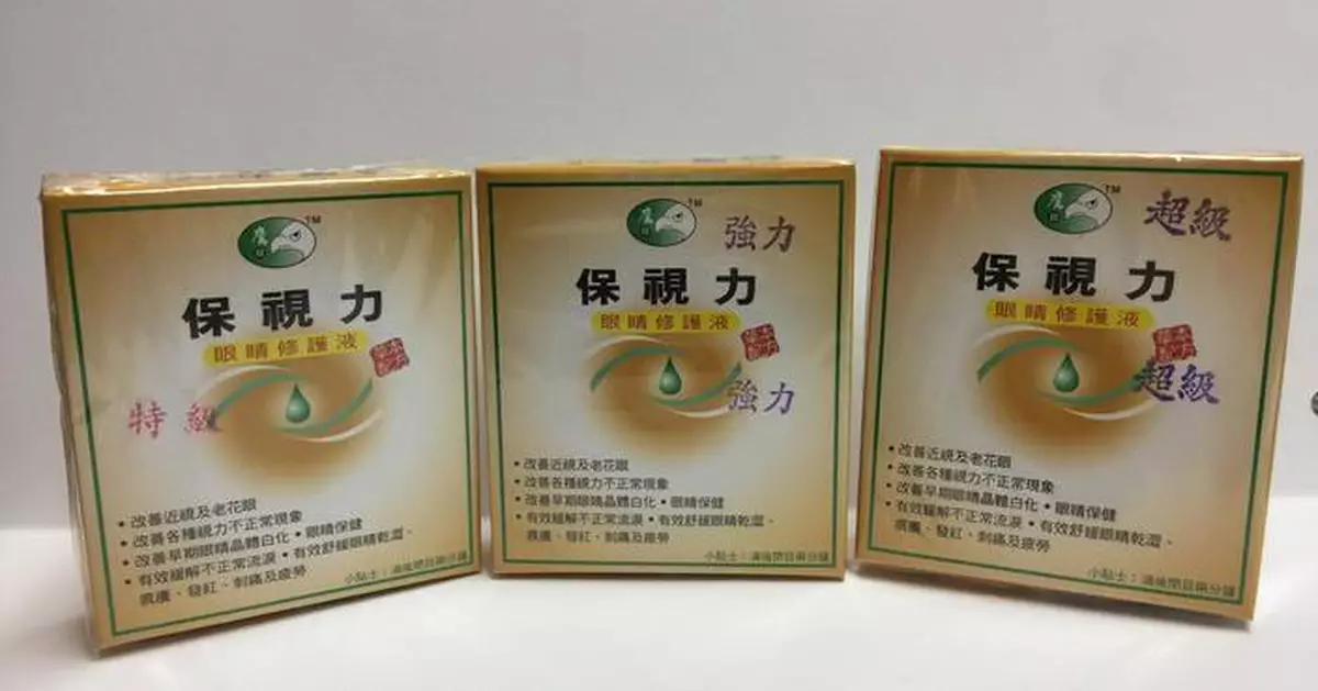 三款鷹目牌保視力眼睛修護液疑為未經註冊中成藥 衞生署再呼籲市民勿使用