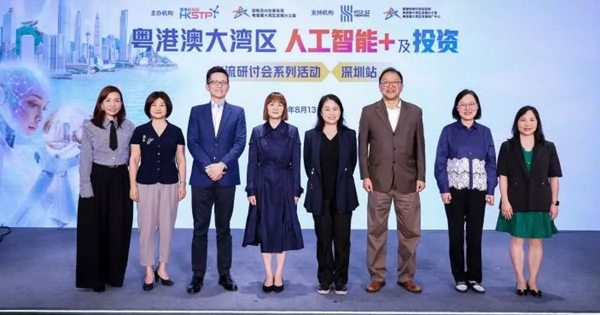 「粵港澳大灣區發展辦公室」深圳辦研討會 250名企業代表專家學者參與