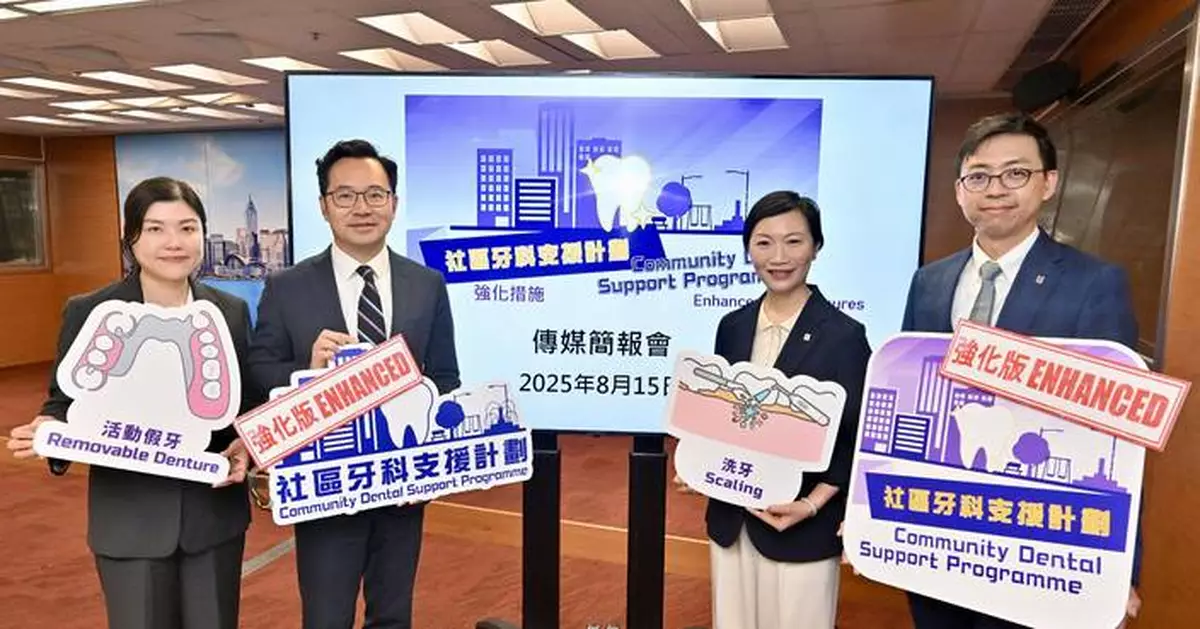 醫衞局：冀「強化版」社區牙科支援計劃更聚焦弱勢社群 全面覆蓋牙科服務