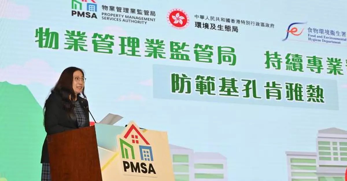 基孔肯雅熱｜環境局與物監局向物管業界講解基孔肯雅熱情況及防治蚊患措施