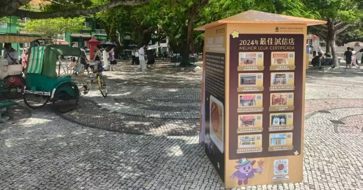 消委會即日起至9月15日在媽閣廟前地推廣「誠信快閃站」