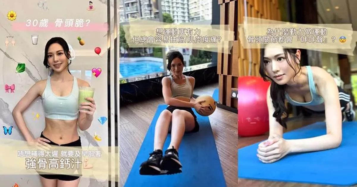 馮盈盈健身晒逆天Body 自製高鈣汁公開保骨本秘訣