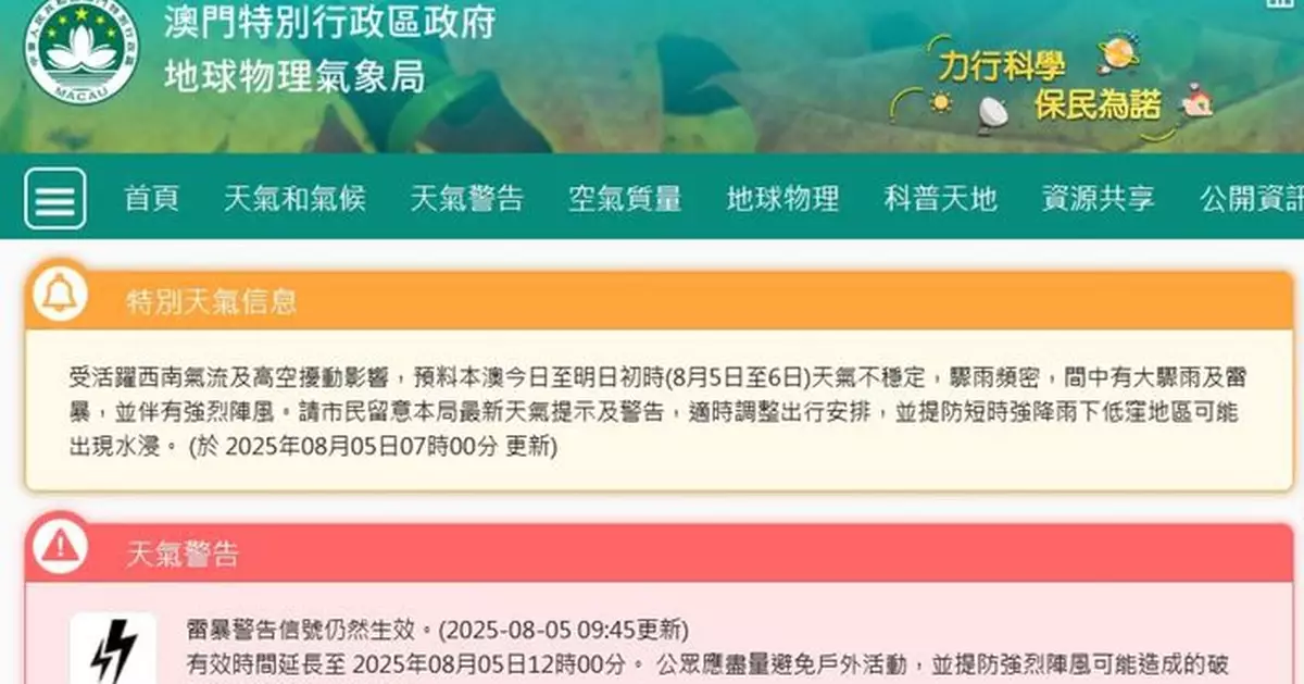 澳門取消暴雨警告信號　料今日至明日初時天氣仍不穩定