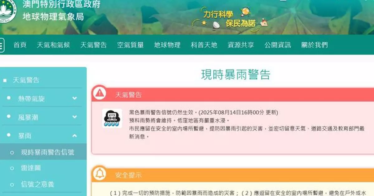 澳門氣象局發出黑色暴雨警告　氹仔多處因水浸封閉