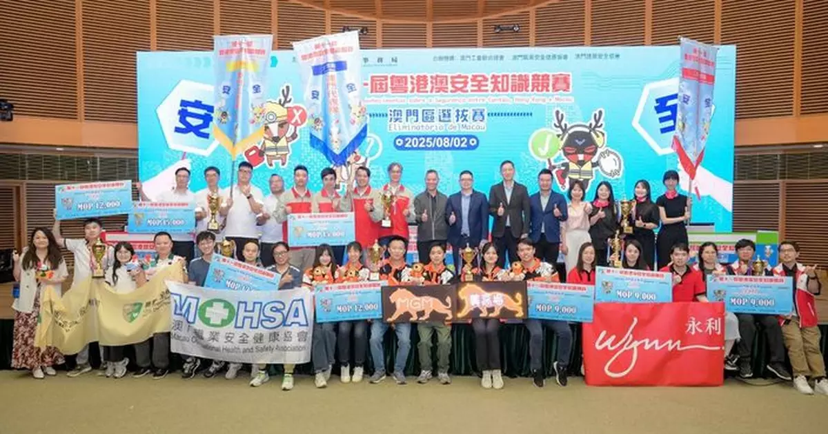 「第十一屆粵港澳安全知識競賽」澳門區選拔賽圓滿舉行