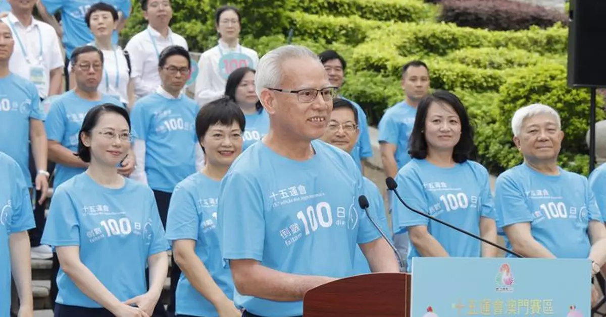 岑浩輝出席全運會倒數活動　稱澳門特區政府高度重視籌辦工作