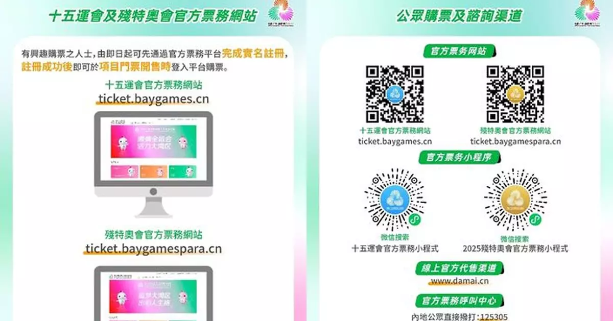 公眾購買十五運會和殘特奧會門票前須先完成實名註冊