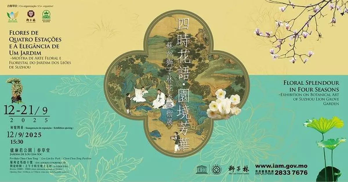 市政署舉辦「四時花語 園境芳華―蘇州獅子林花木藝術展」