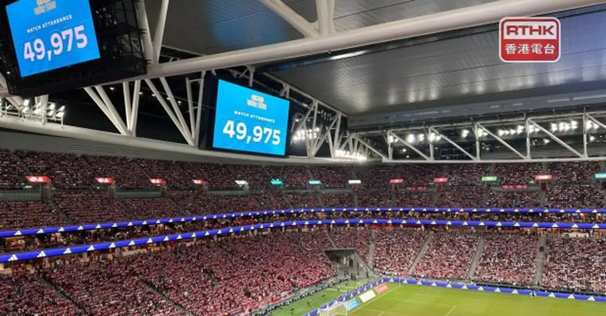熱刺1:0阿仙奴　啟德體育園主場館49975人入場再創新高