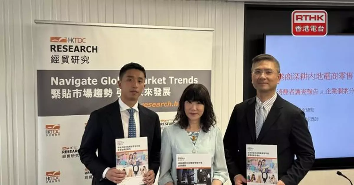 貿發局調查指香港產品受內地網購消費者歡迎　最重視產品是否真品